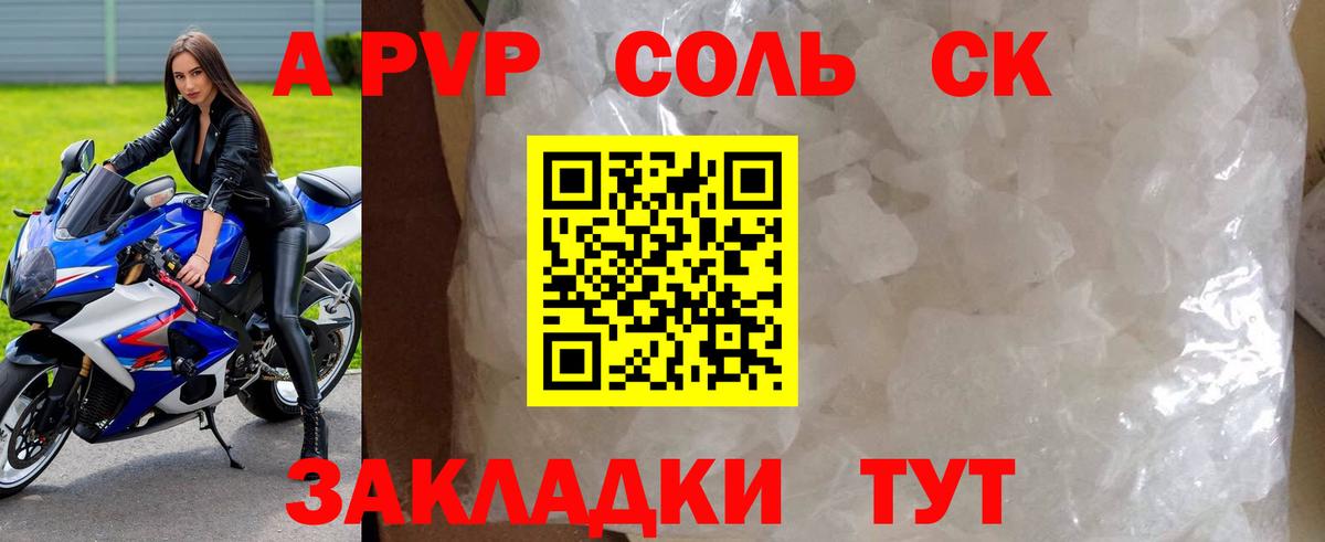 Михайловка  A PVP кристаллы  Вход с VPN  APVP кристаллы  наркотики  A-PVP СК  A-PVP 