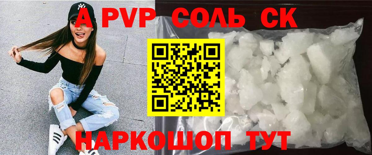 Alpha PVP Соль Михайловка