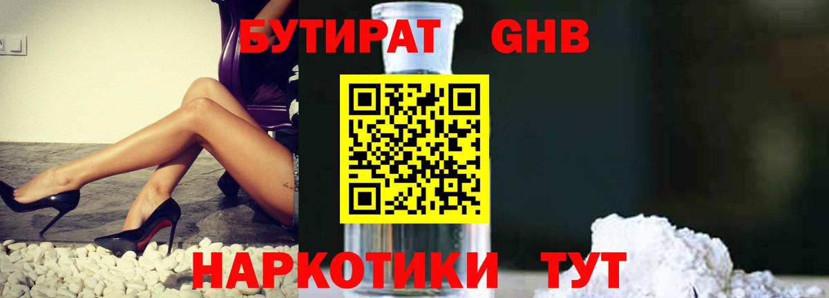 Бутират буратино Михайловка