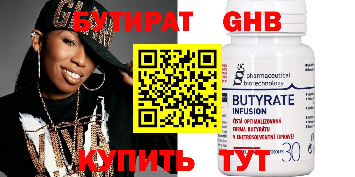 БУТИРАТ Butirat  Вход с VPN  Михайловка 