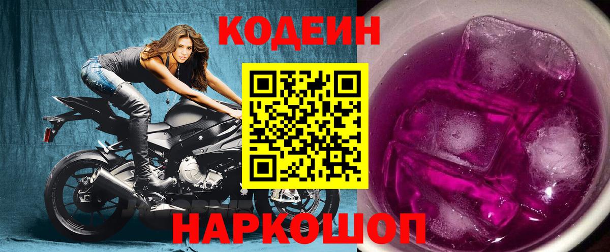 Кодеиновый сироп Lean напиток Lean (лин)  Вход с VPN  Михайловка 