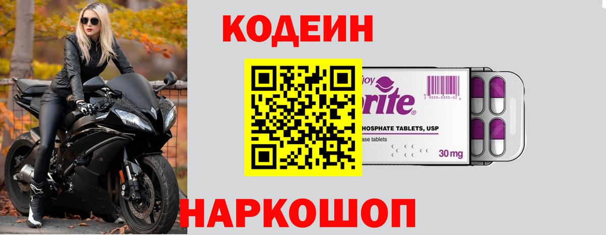 Codein Purple Drank Михайловка