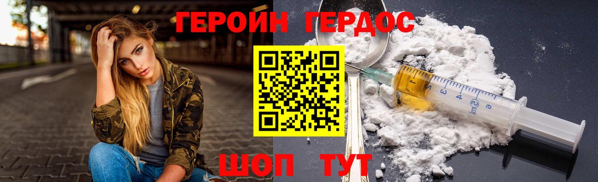 Героин белый Михайловка
