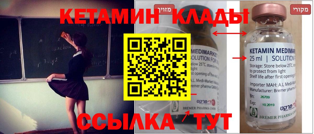 КЕТАМИН ketamine  Вход с VPN  Михайловка  КЕТАМИН VHQ 