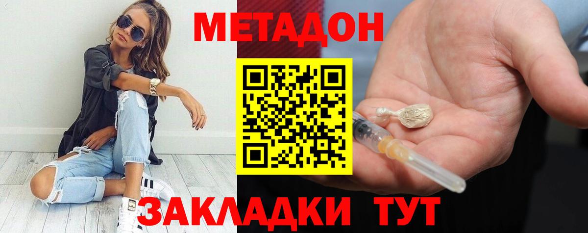 МЕТАДОН кристалл Михайловка