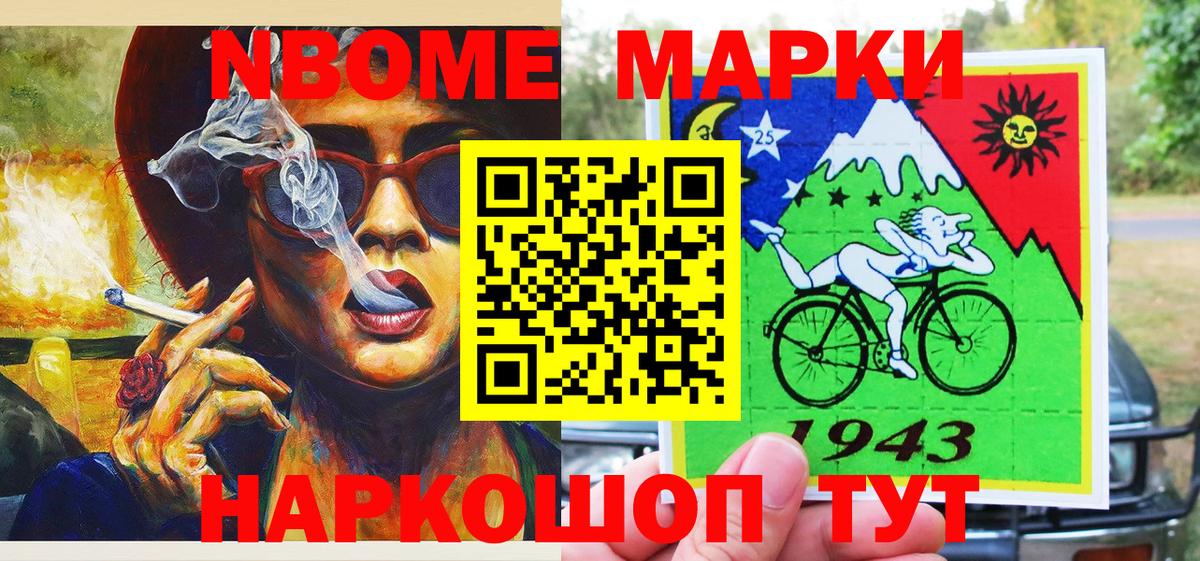 Марки 25I-NBOMe  Марки NBOMe 1,8мг  Михайловка  Вход с VPN  Марки NBOMe 1,8мг 
