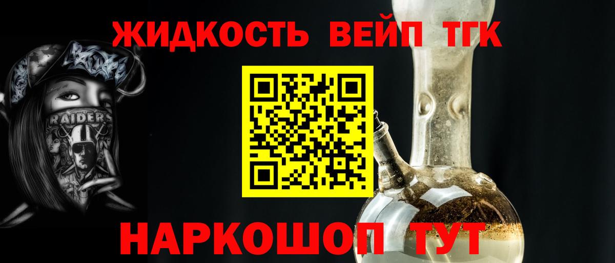 Дистиллят ТГК вейп Михайловка